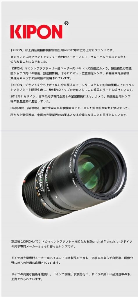 KIPON カメラレンズ | 取扱い商品 | 新東京物産株式会社