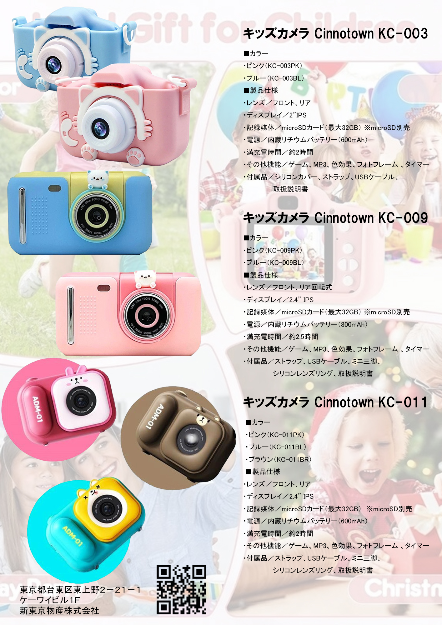 キッズカメラ(トイカメラ) | 取扱い商品 | 新東京物産株式会社